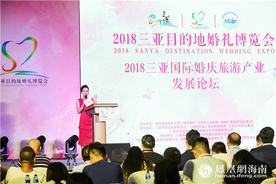 2018三亚国际婚庆旅游产业发展论坛成功举行