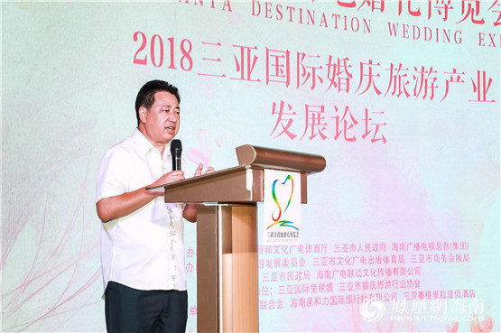 2018三亚国际婚庆旅游产业发展论坛成功举行