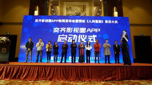 奕齐影视圈新闻发布会圆满举行， 开启影视公益新模式