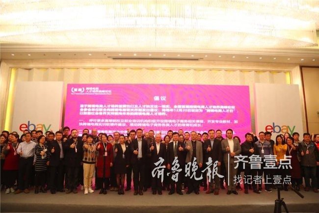 首届跨境电商人才培养高峰论坛在青举行