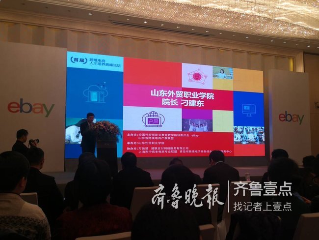 首届跨境电商人才培养高峰论坛在青举行