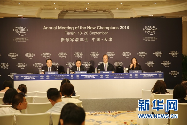2018夏季达沃斯论坛新闻发布会在京召开