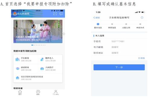 官方个税手机APP要来了！2019年1月1日发布