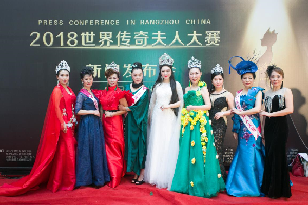 世界传奇夫人大赛杭州赛区新闻发布会圆满落幕