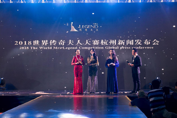 世界传奇夫人大赛杭州赛区新闻发布会圆满落幕