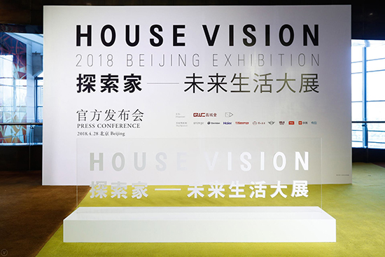 “CHINA HOUSE VISION探索家——未来生活大展”新闻发布会在京召开