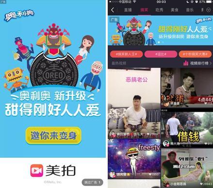 美拍M计划：网红帮你做营销，奥利奥示范短视频广告新玩法