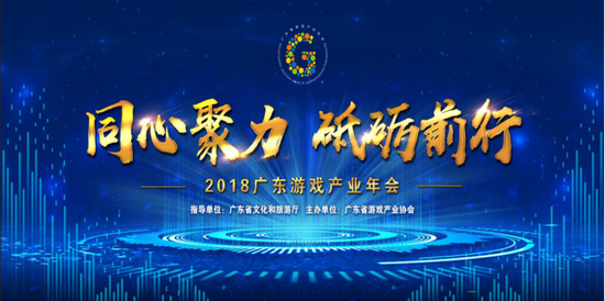 2018广东游戏产业年会暨金钻榜发布会即将召开
