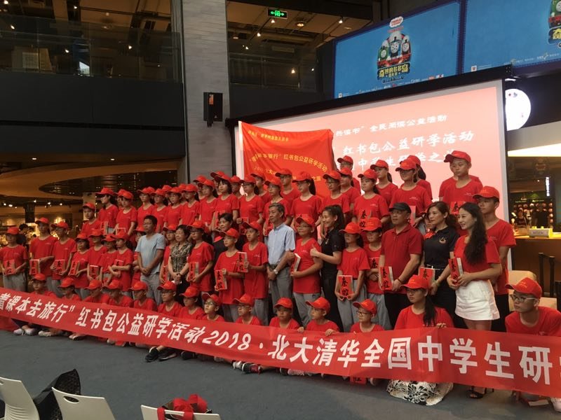 “禧福祥贾平凹邀您共读书”“带着课本去旅行”红书包公益研学活动暨2018北