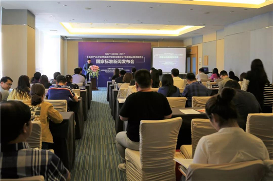 《医药产品冷链物流温控设施设备验证 性能确认技术规范》国家标准新闻发布