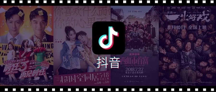 抖音电影营销元年