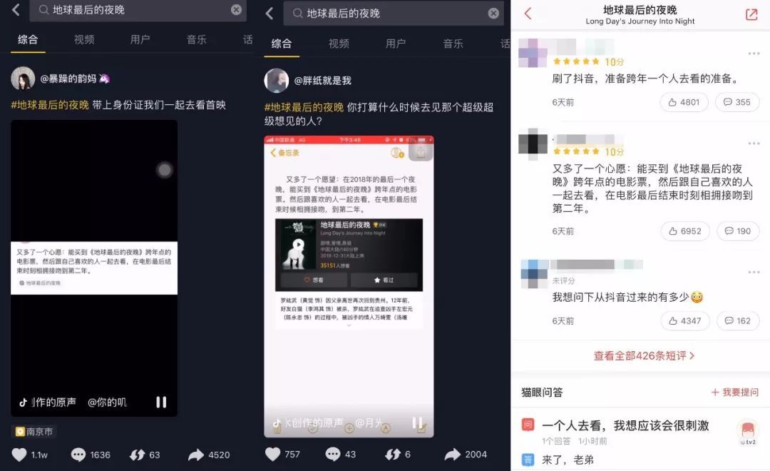 抖音电影营销元年