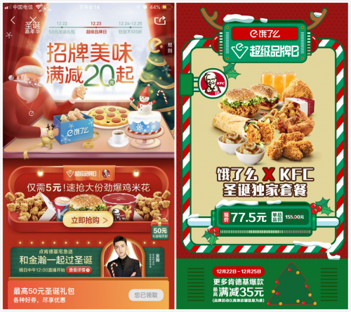 饿了么X肯德基超级品牌日创记录 完美演绎融合营销