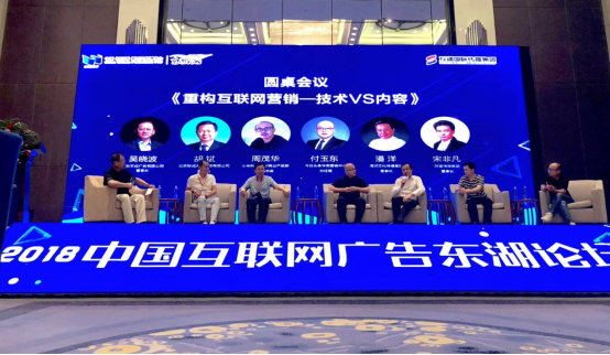今日头条参加“东湖论坛”：如何用AI技术和内容赋能营销