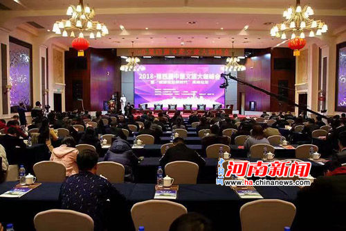 第四届中原文旅大咖高峰论坛在河南许昌举办