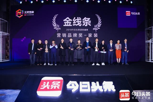 橙家荣获今日头条2018年度金线条品牌营销大奖
