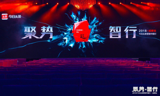 今日头条“聚势 智行”营销中国行，赋能区域品牌营销