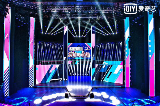 赞意斩获爱奇艺《演员的品格》社会化媒体营销代理业务