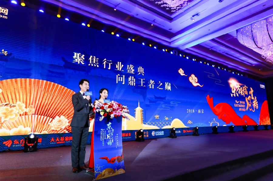 2018东方财富风云榜璀璨揭幕 基金20年论坛大咖共话财富管理新生态