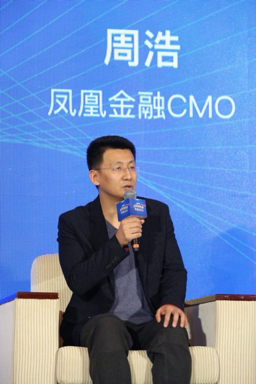 凤凰金融首席营销官周浩：网贷市场“三化”发展成大势所趋