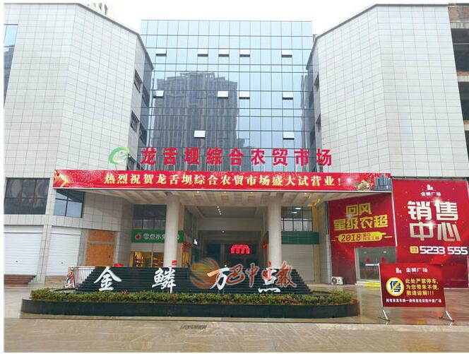 龙舌坝综合农贸市场建到家门口 巴城市民买菜更便利