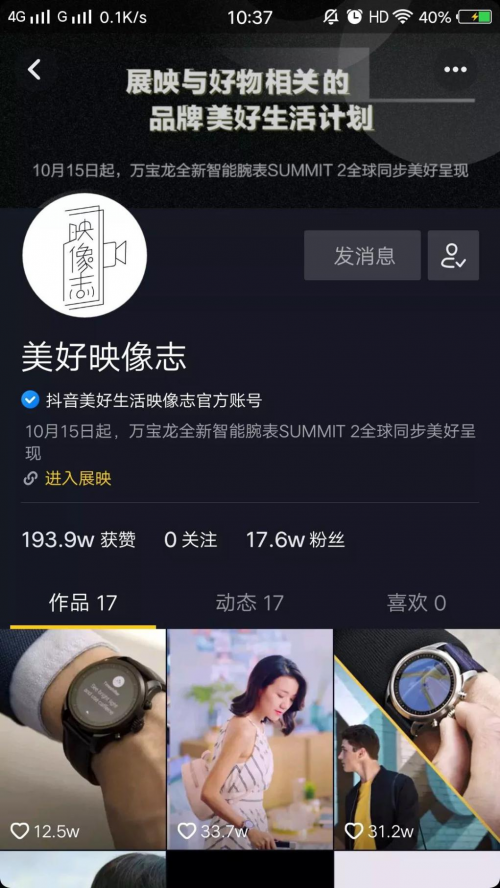 年轻秀出来 美好映像志携手万宝龙玩转抖音年轻态