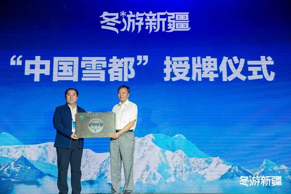 第十三届新疆冬博会新闻发布会在北京举行