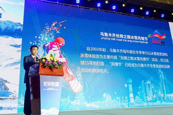 第十三届新疆冬博会新闻发布会在北京举行