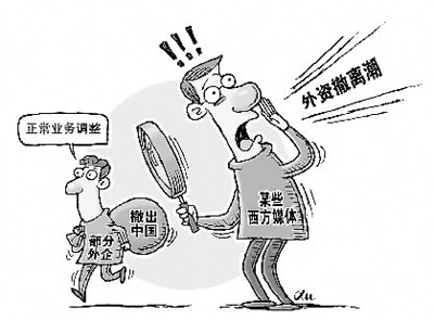 外资撤离不会带来产业空心化（市场观察）