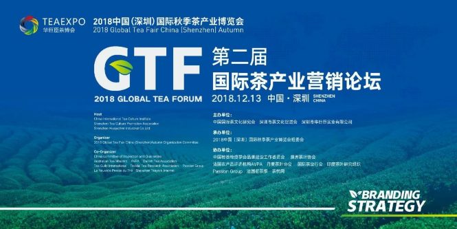 论品牌与战略，第二届国际茶产业营销论坛圆满举办!