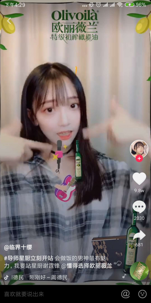 谢霆锋X抖音，欧丽薇兰开启明星IP营销新模式