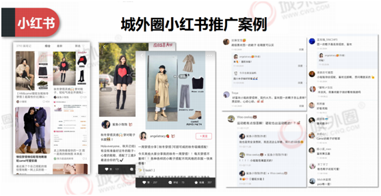 社交圈层赋能小红书推广 城外圈助力品牌营销裂变