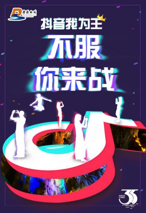 中国旅游新闻网：“网红”时代来临，本溪水洞+抖音开启营销新模式