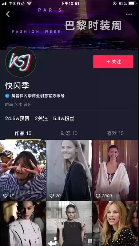 抖音快闪季时尚力 大牌年轻化营销首选阵地
