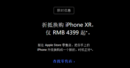 市值蒸发3900亿美元，iPhone迎史上最大优惠