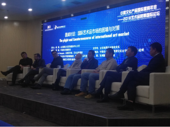 中国文化产品国际营销年会盛大开幕  ——2018艺术品贸易国际论坛 隆重举办