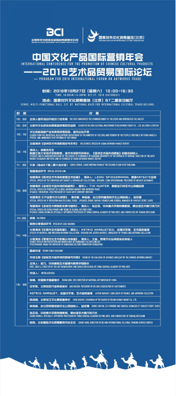 中国文化产品国际营销年会盛大开幕  ——2018艺术品贸易国际论坛 隆重举办
