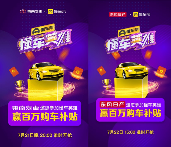 懂车英雄迸发商业价值，懂车帝探索品牌营销新路径