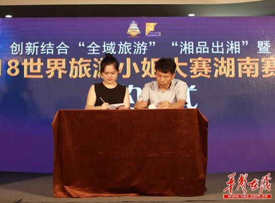 2018世界旅游小姐湖南赛区新闻发布会现场传递公益与爱心