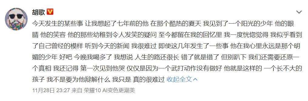 胡歌因“声援”蒋劲夫无辜遭抹黑，蔡艺侬表示：已交给律师处理