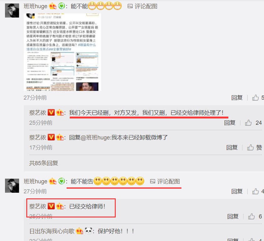 胡歌因“声援”蒋劲夫无辜遭抹黑，蔡艺侬表示：已交给律师处理