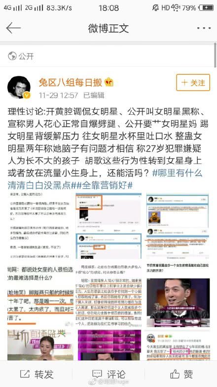 胡歌因“声援”蒋劲夫无辜遭抹黑，蔡艺侬表示：已交给律师处理