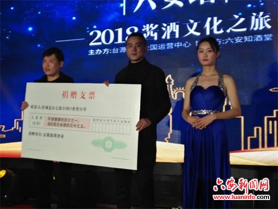 台源酱酒六安发布会举行