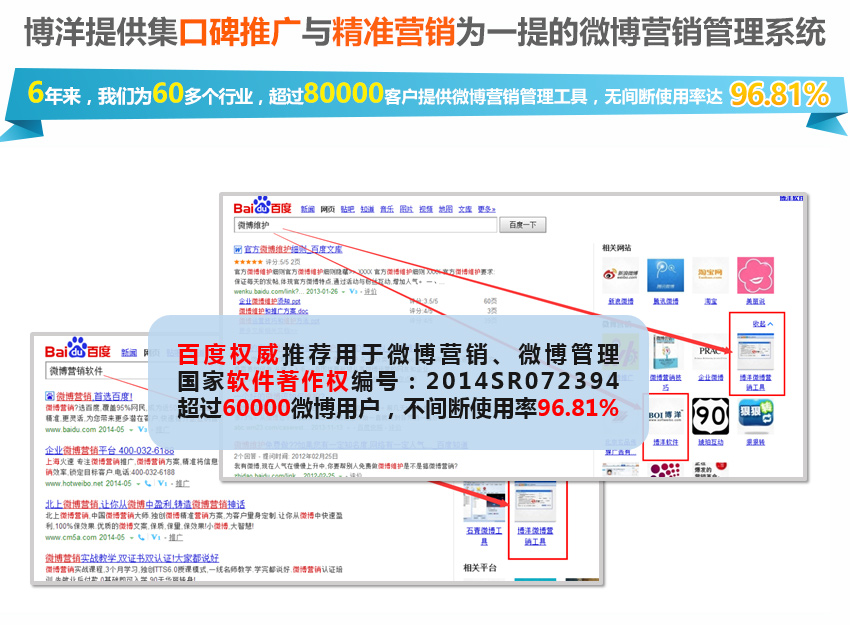 新浪微博推广维护报价，营销有效，博洋创效