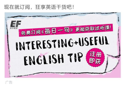 英孚教育发力内容营销，让流量内容成为营销载体!