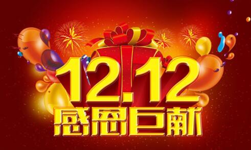 双十二不止购物狂欢，一二传媒，助力互联网营销盛典