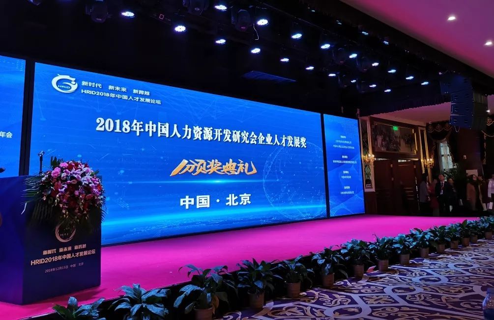 泰然荣获“2018年中国人才发展论坛”双项大奖