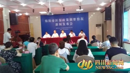 绵阳市召开医保政策调整情况新闻发布会
