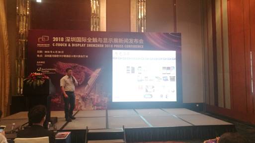 2018深圳国际全触与显示展新闻发布会隆重召开