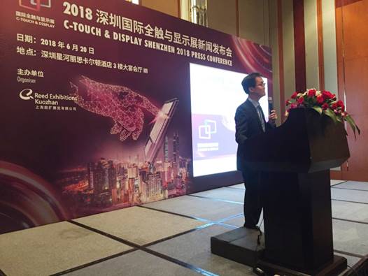 2018深圳国际全触与显示展新闻发布会隆重召开